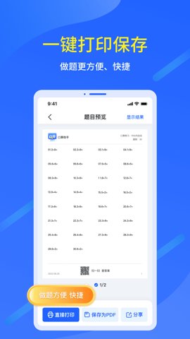 口算出题家长助手.3安卓版图3