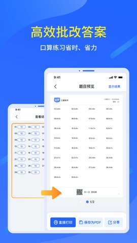 口算出题家长助手.3安卓版图2