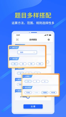口算出题家长助手.3安卓版图4