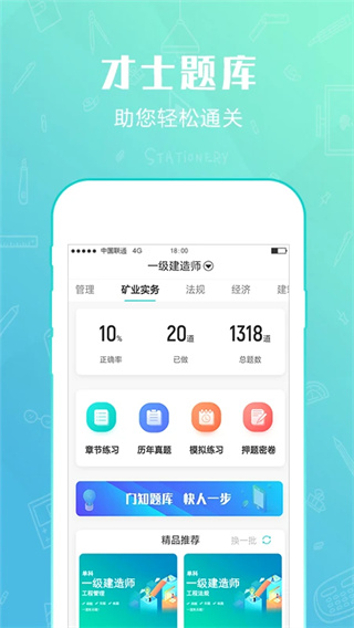 才士题库(1)