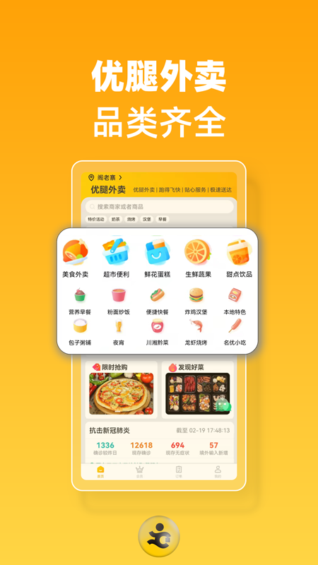 优腿外卖图2