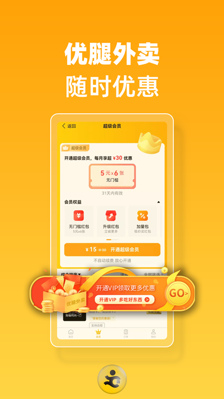 优腿外卖图3