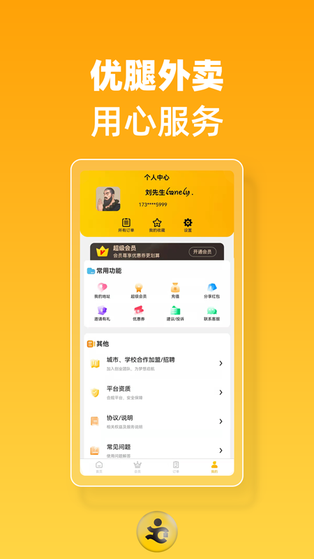 优腿外卖图4