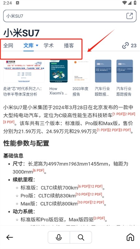 秘塔AI搜索引擎图12