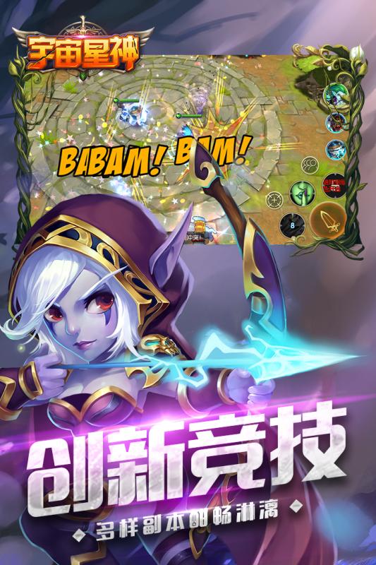 宇宙星神图3