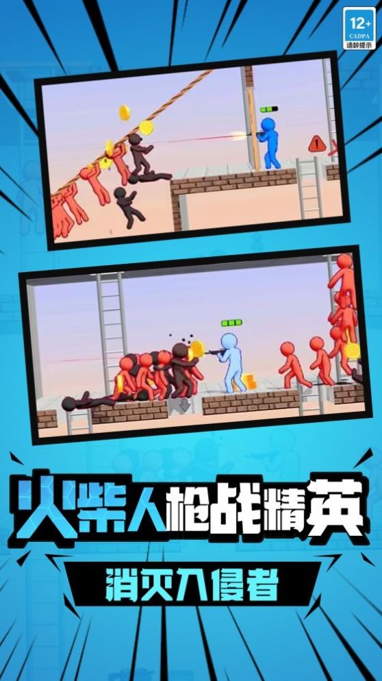 火柴人枪战精英图4