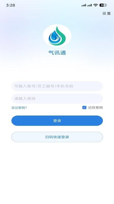 气讯通手机版