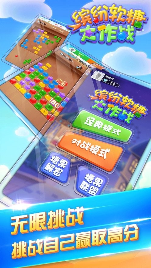 缤纷软糖大作战图4