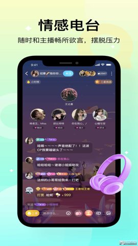 不夜星球交友2.1安卓版图3