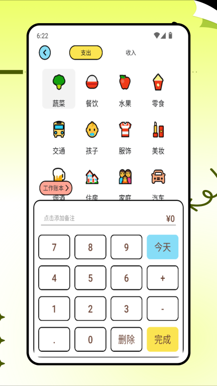 兜圈子记账图1