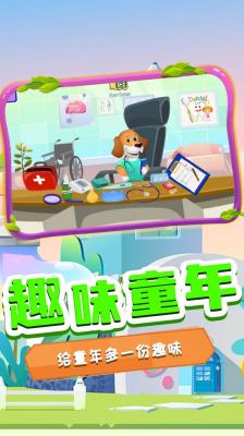萌宠健康医院图2