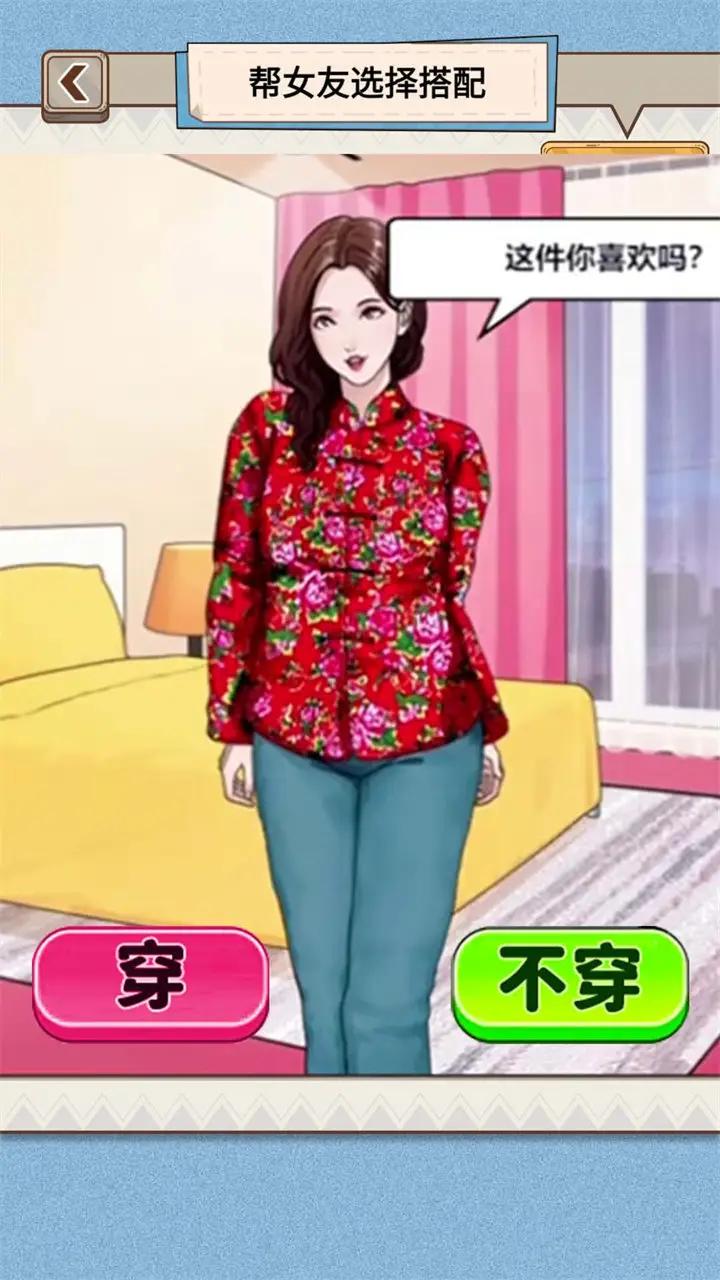穿搭我最美图2