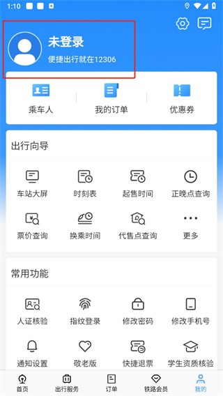 铁路12306购票图13