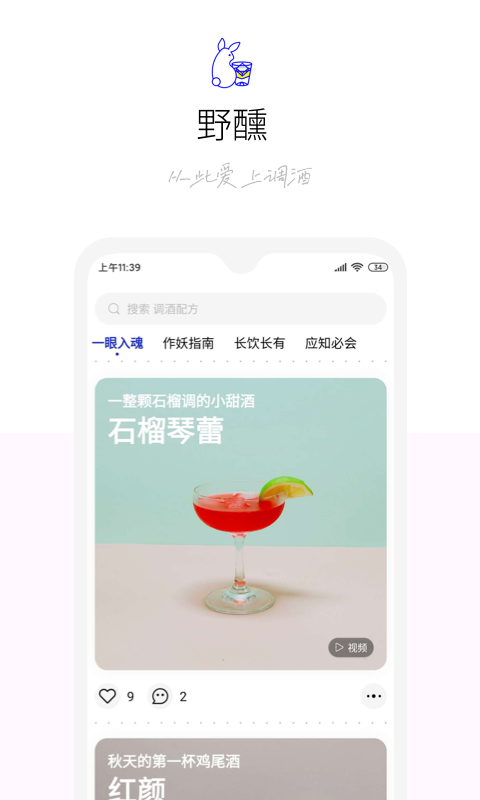 野醺图3