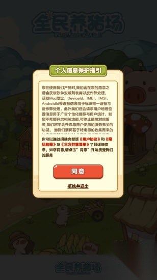 全民养猪场图2