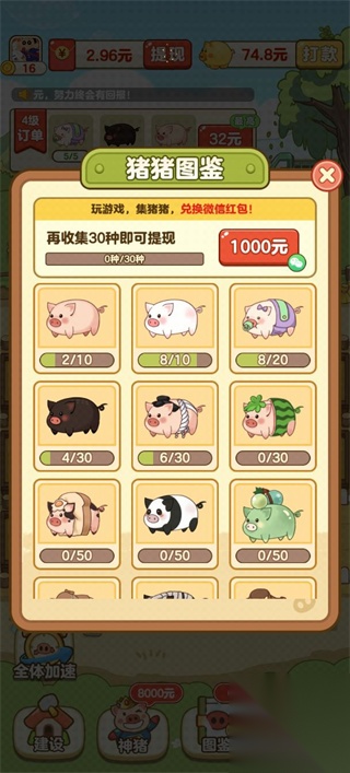 全民养猪场图4