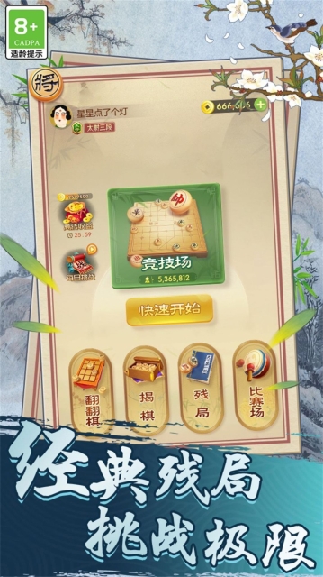 中国象棋巅峰博弈图4