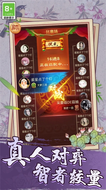 中国象棋巅峰博弈图2