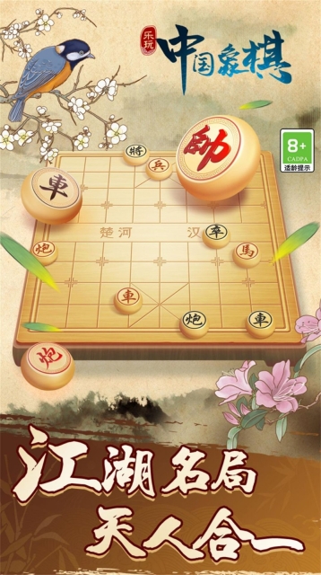 中国象棋巅峰博弈图1