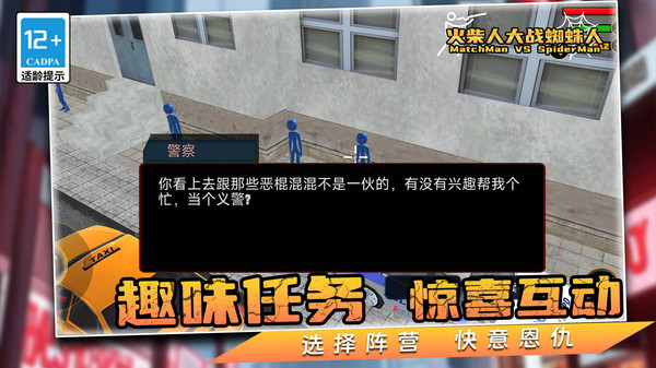 火柴人大战蜘蛛人图1