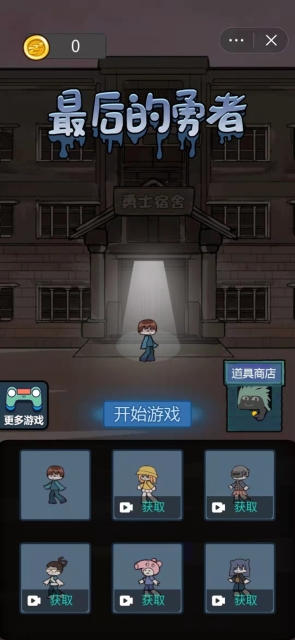 最后的勇者图1