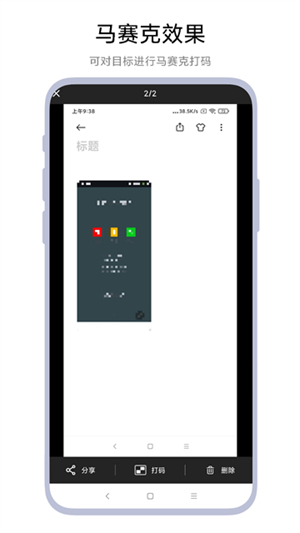 智能截图打码图1