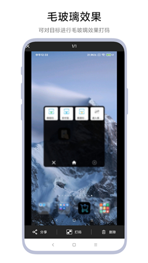 智能截图打码图2