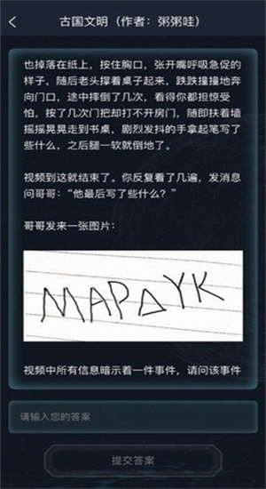 CRIMASTER侦探联盟图3