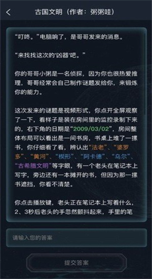 CRIMASTER侦探联盟图1
