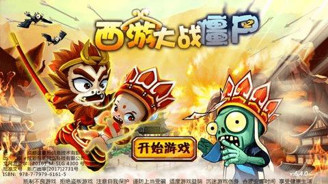 西游大战僵尸2图2