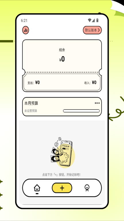 兜圈子记账图4