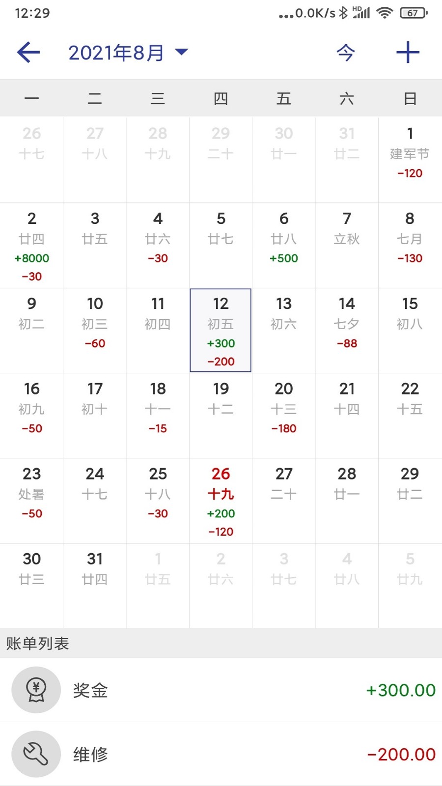 简约记账图1