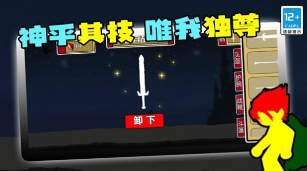 火柴人王者归来图1