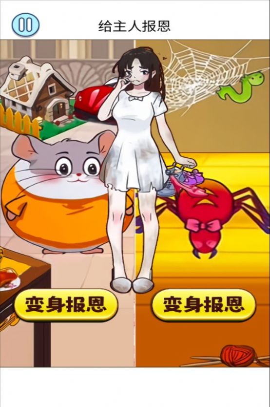 给主人报恩3