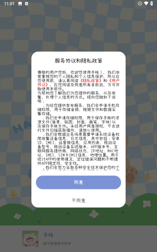 电子手帐笔记本图1
