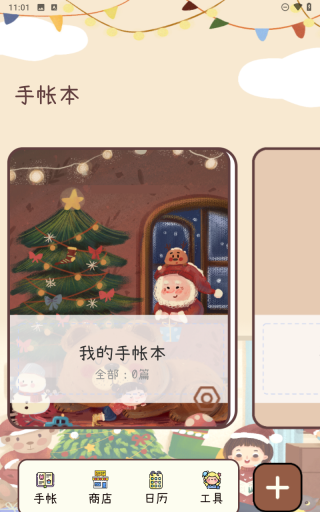 电子手帐笔记本图3