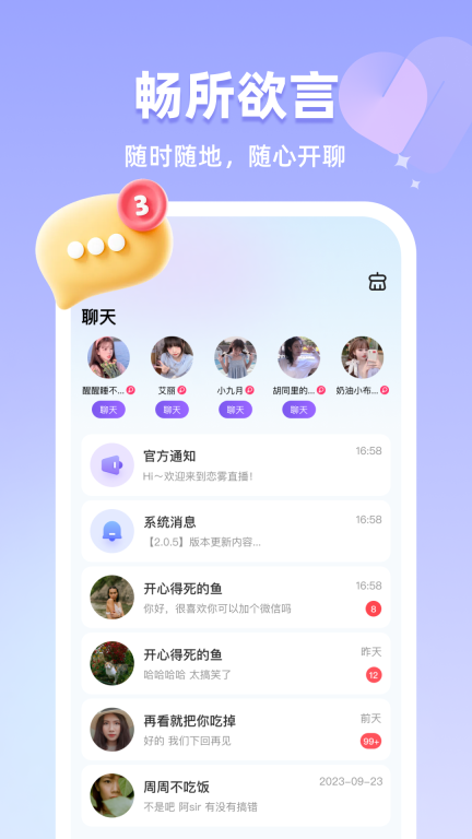 恋雾直播图2