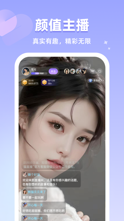 恋雾直播图3