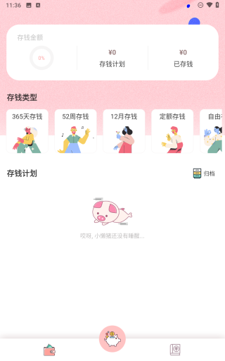 小猪存钱(2)