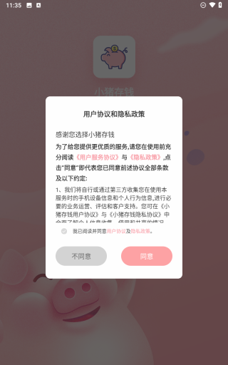 小猪存钱(3)
