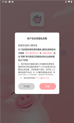 小猪存钱(4)
