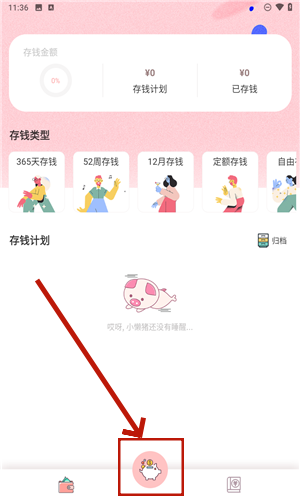 小猪存钱(5)