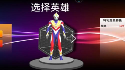 奥特曼保卫城市图3