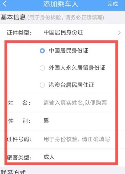 铁路12306购票图1