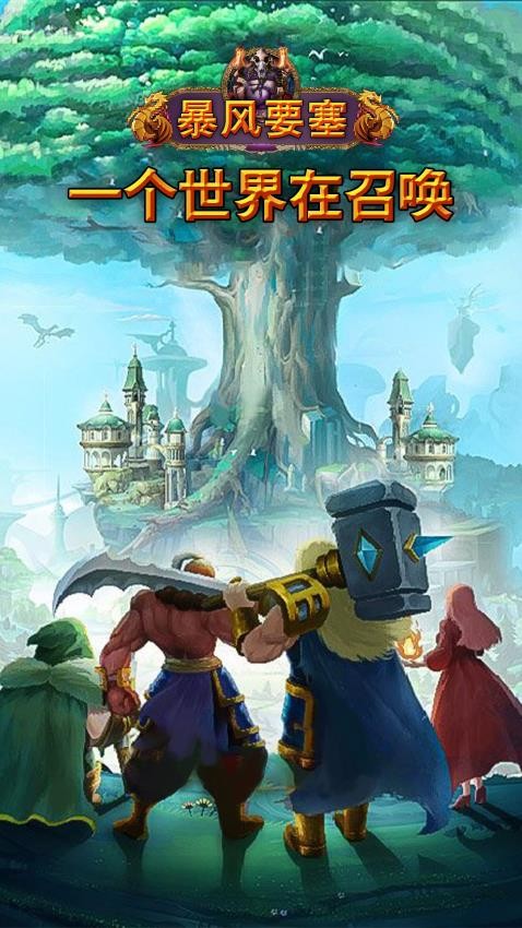 暴风要塞游戏图1