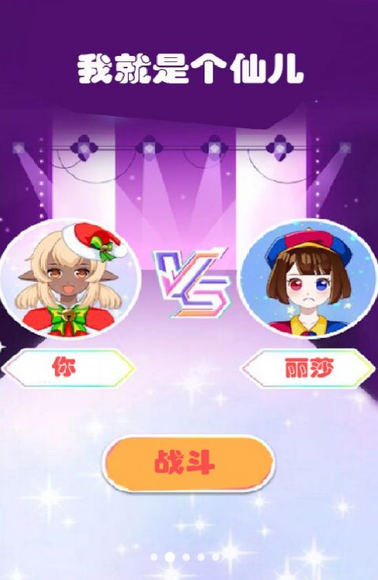 我就是个仙儿图3