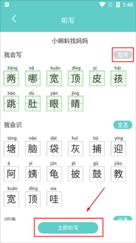 语文听写神器图2