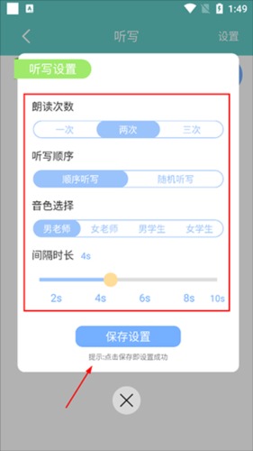 语文听写神器图3