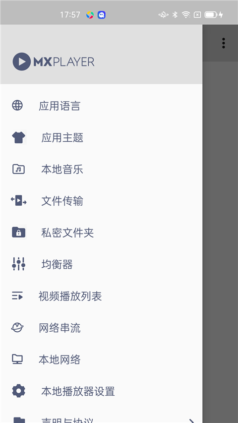 mx播放器图3