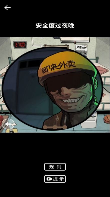 真实电子监控解谜图3
